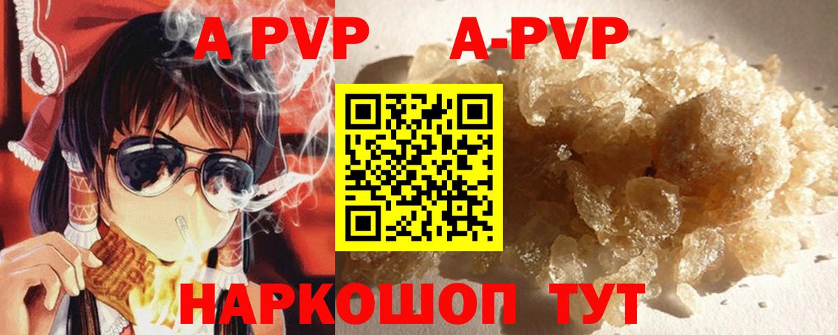 APVP кристаллы Кашира