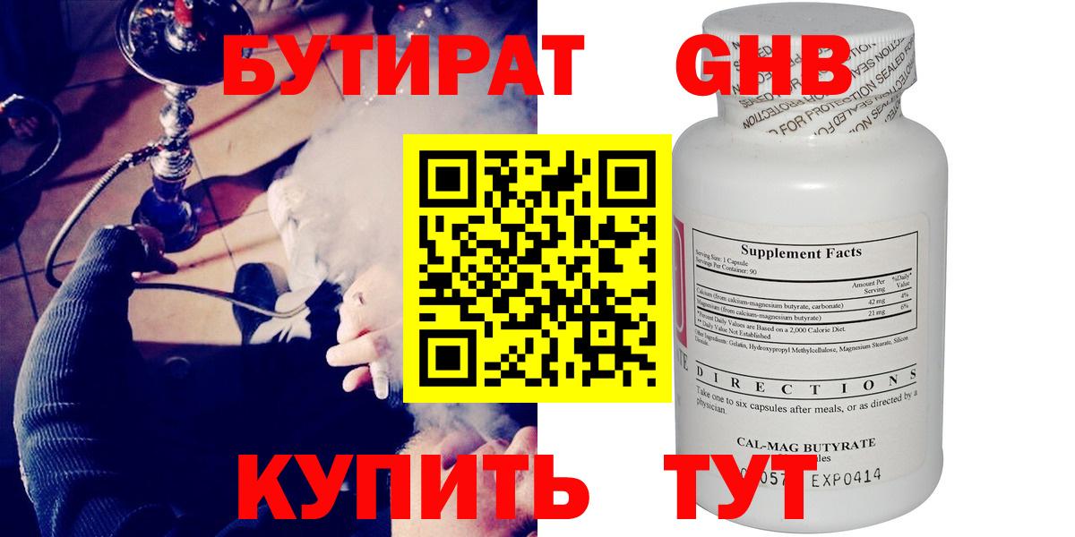 БУТИРАТ 1.4BDO Кашира