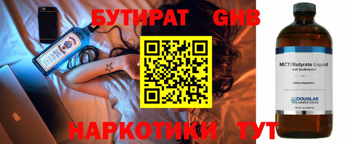 Бутират 99%  Вход с VPN  Кашира 