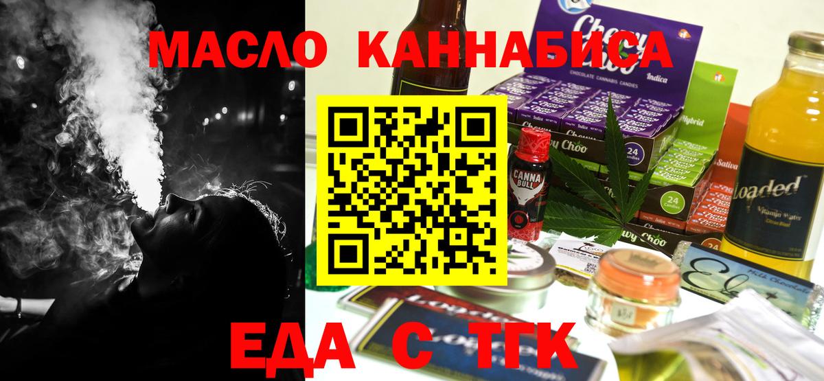 Еда ТГК марихуана  Вход с VPN  Кашира 