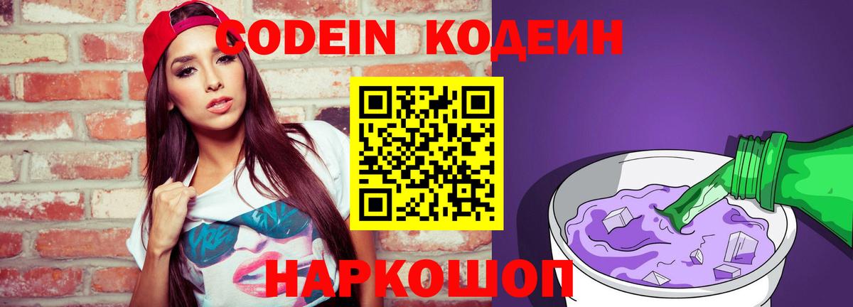 Кашира  Кодеиновый сироп Lean Purple Drank  Вход с VPN  Codein Purple Drank 